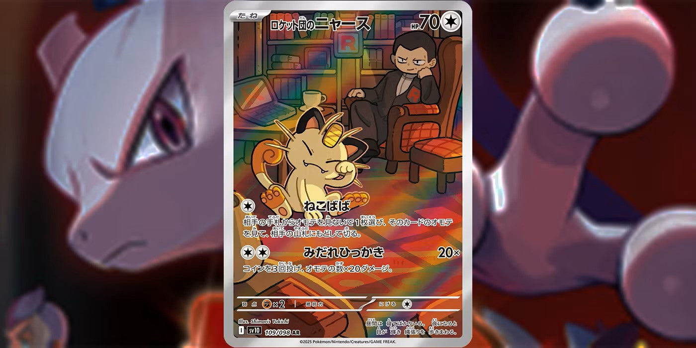 Glory of Team Rocket